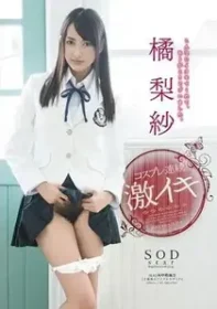 Risa Tachibana STAR-424 Uncensored Free Jav HD Streaming