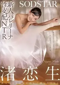 Koiki Nagisa START-324 Uncensored Free Jav HD Streaming