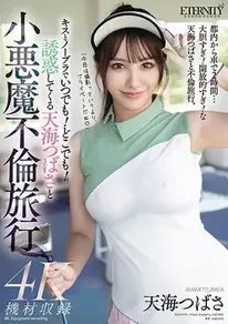Tsubasa Amami MEYD-874 Free Jav Streaming